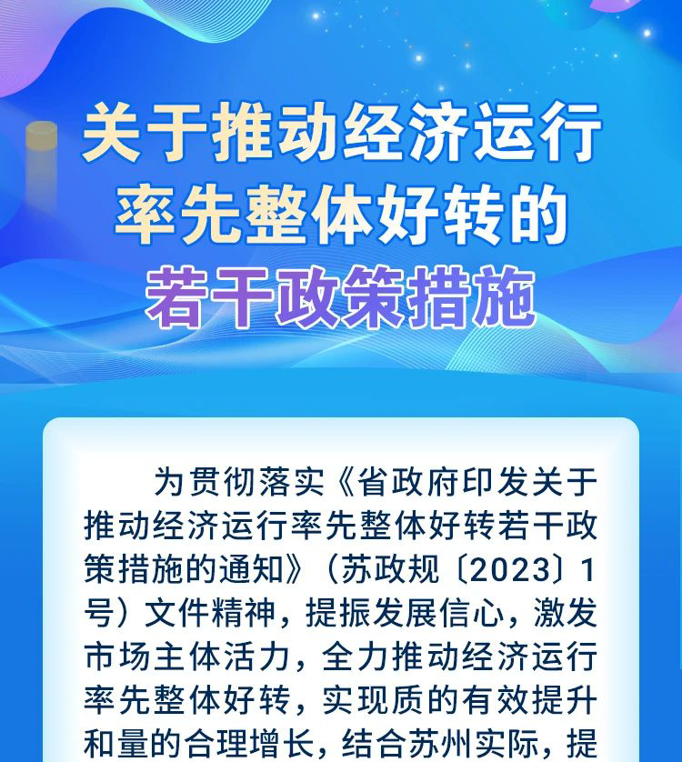 一图读懂市政府1号文！55条措施推动经济运行率先整体好转